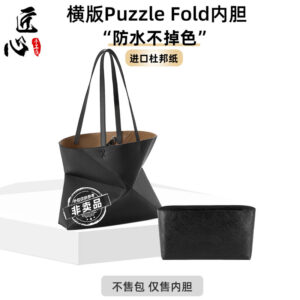 Loewe Puzzle Fold Inner Liner